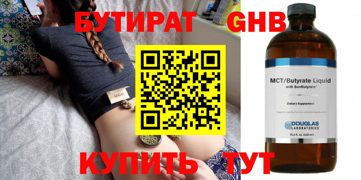 Бутират бутандиол Нижний Новгород