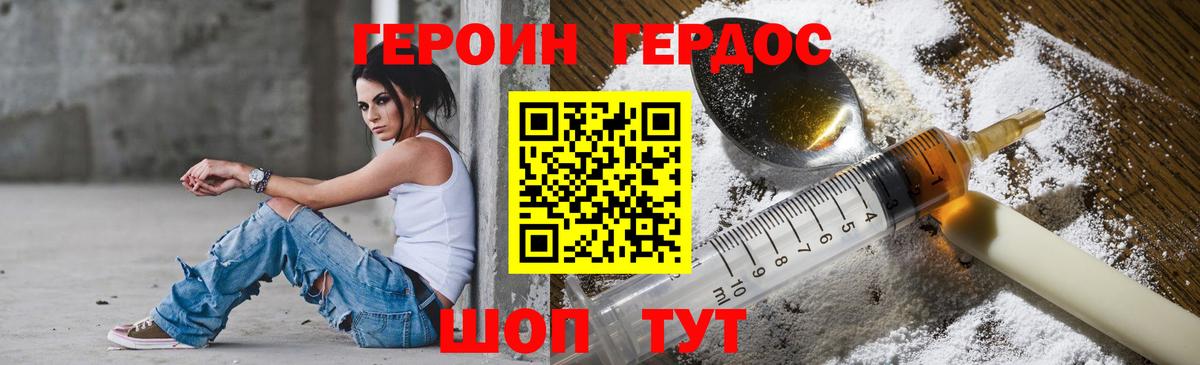 Нижний Новгород  ГЕРОИН герыч  Вход с VPN 