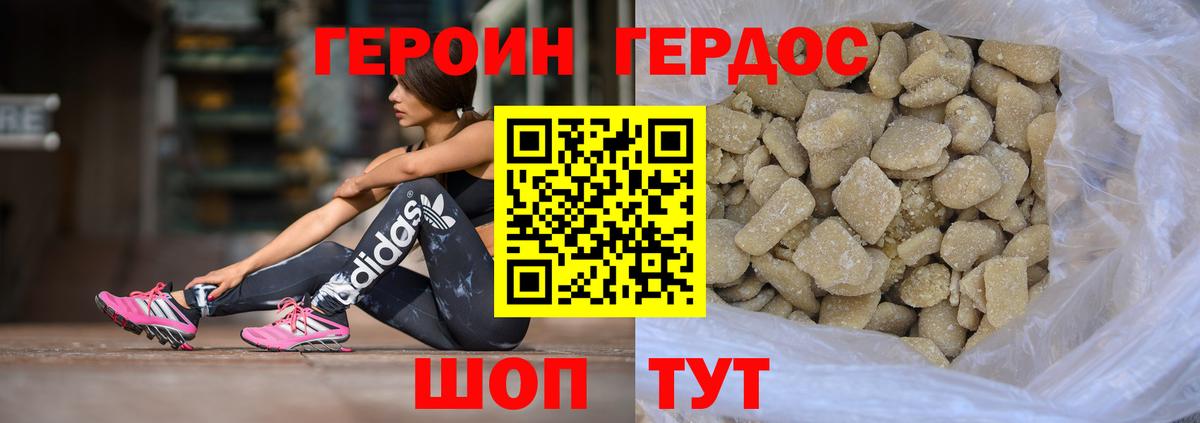 Героин герыч Нижний Новгород